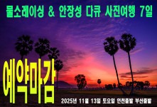 물소레이싱 & 안장성 다큐 사…