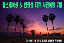 물소레이싱 & 안장성 다큐 사…