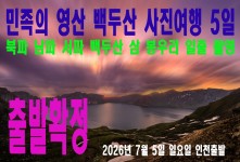 백두산 5일